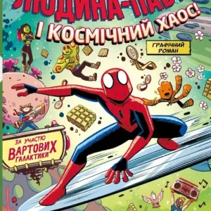 Spider-Man and cosmic chaos! Featuring the Guardia