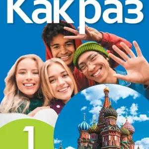 Nowyj Kak raz j. ros. podr. LO cz.1 2025 WSIP
