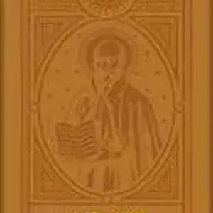 Ćwiczenia duchowne (oprawa skórzana)