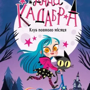 Anna Kadabra. Full Moon Club w.ukraińska